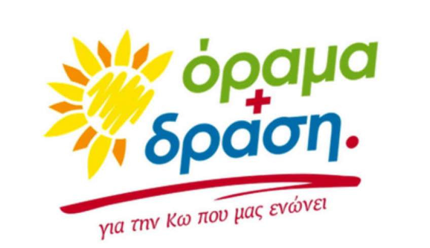 Όραμα και Δράση: Δε θα συμμετέχουμε στη σημερινή συνεδρίαση- Επιστολή στο προεδρείο Δημοτικού Συμβουλίου Κω