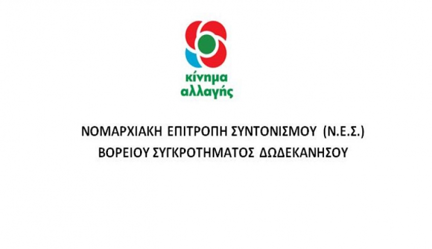 ΝΕ ΠΑΣΟΚ-ΚΙΝΑΛ για ακτοπλοϊκή σύνδεση Κω-Νισύρου