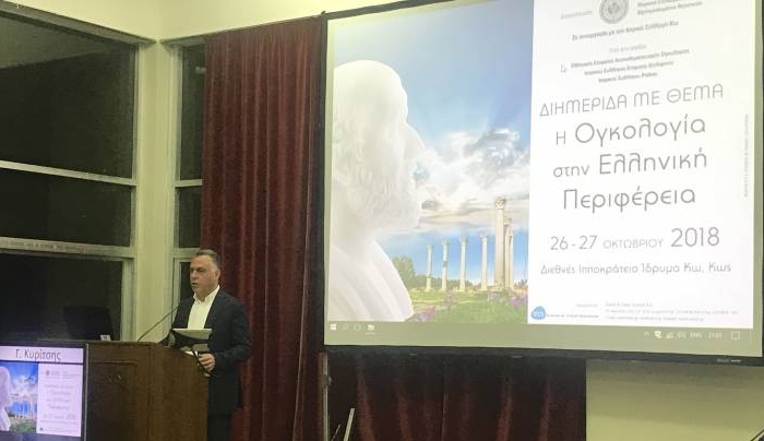 H Εισήγηση του Δημάρχου Κω στην τελετή έναρξης της Διημερίδας με θέμα: «Η Ογκολογία στην Ελληνική Περιφέρεια».