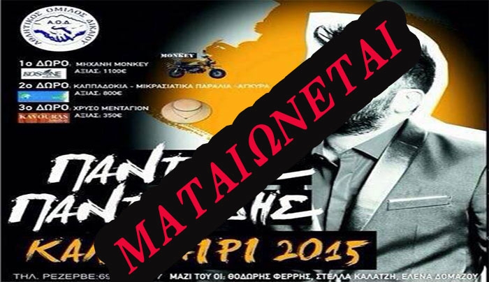 Ο Παντελής Παντελίδης το Σάββατο 18 Ιουλίου στην Κω!