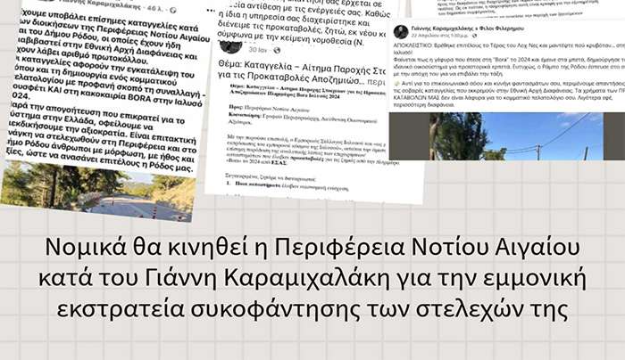 Το ψέμα και η συκοφαντία δεν μπορεί να παρουσιάζονται ως δήθεν έλεγχος της εξουσίας. Υπάρχουν και συνέπειες