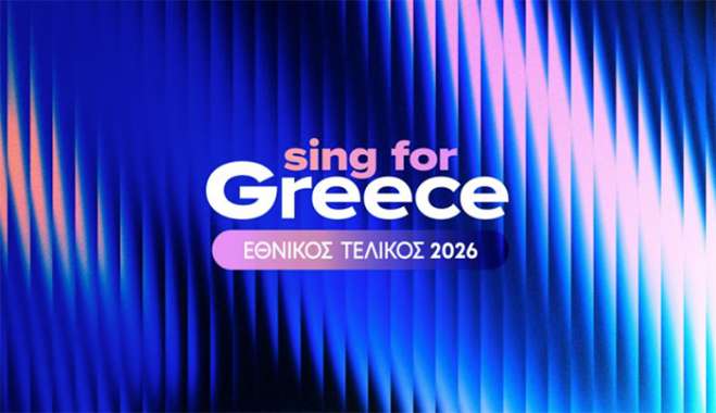 Eurovision: Στις 4 Ιανουαρίου αποκαλύπτονται τα 28 τραγούδια του ελληνικού τελικού