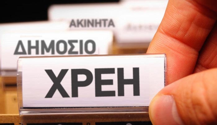 Ποιες ρυθμίσεις ισχύουν για βεβαιωμένες οφειλές προς το Δημόσιο