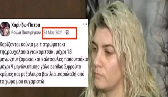 Πάτρα: Τα πράγματα της Ίριδας που χαρίστηκαν και η 4η εγκυμοσύνη της μάνας - Τα ερωτήματα "φωτιά" του Βασίλη Λαμπρόπουλου