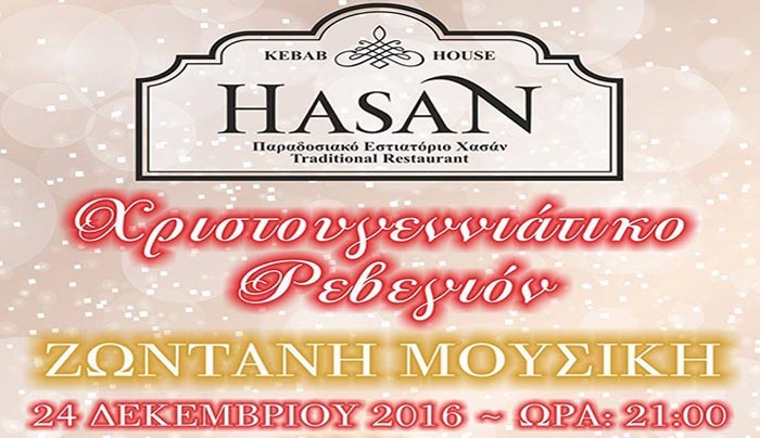 Ρεβεγιόν Χριστουγέννων στου ΧΑΣΑΝ...γιατί το γλέντι δεν σταματά..!!