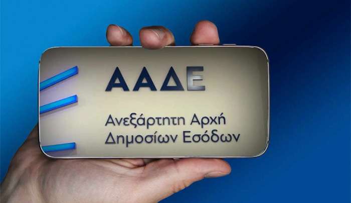 Στο κινητό η εφορία με app για όλες τις συναλλαγές