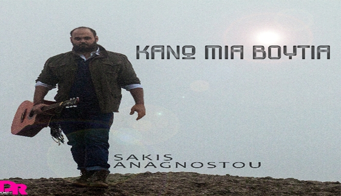 Σάκης Αναγνώστου - Κάνω μια βουτιά