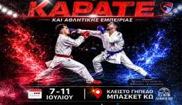 Α.Π.Σ. ΑΕΤΟΣ ΚΩ: Ημέρα Καράτε και Αθλητικής Εμπειρίας.