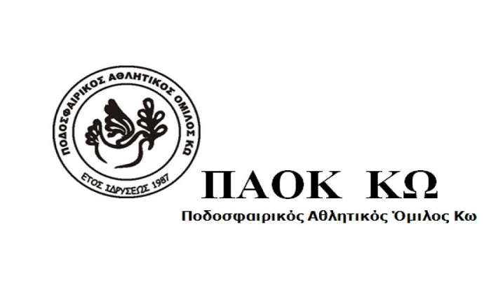 ΠΑΟΚ Κω: Συγχαρητήρια στη μικτή Δωδεκανήσου