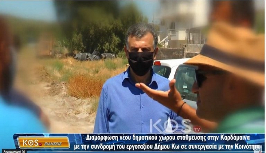 Διαμόρφωση νέου δημοτικού χώρου στάθμευσης στην Καρδάμαινα με την συνδρομή του εργοταξίου Δήμου Κω