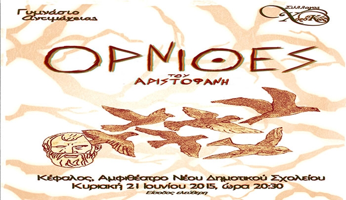 Θεατρική Παράσταση “Όρνιθες του Αριστοφάνη ” στις 21/06