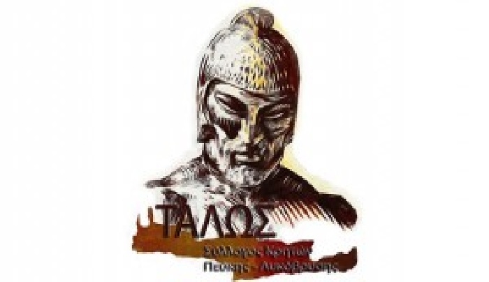 Σύλλογος Κρητών Κω «Ο Τάλως»: Εκδήλωση βασιλόπιτας
