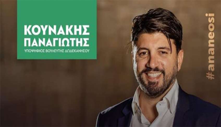 Συνάντηση με τον Διοικητή του Γενικού Νοσοκομείου Ρόδου «ΑΝΔΡΕΑΣ ΠΑΠΑΝΔΡΕΟΥ» κ. Σταύρο Τσαντή είχε ο υποψήφιος βουλευτής του ΠΑΣΟΚ, Παναγιώτης Κουνάκης.