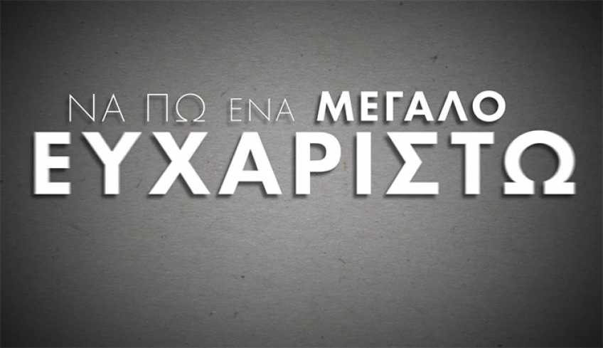 Ευχαριστήριο μήνυμα στο Βουλευτή Δωδεκανήσου Ιωάννη Παππά, από την οικογένεια της Καλοτίνας Περεντή-Μάγκου.