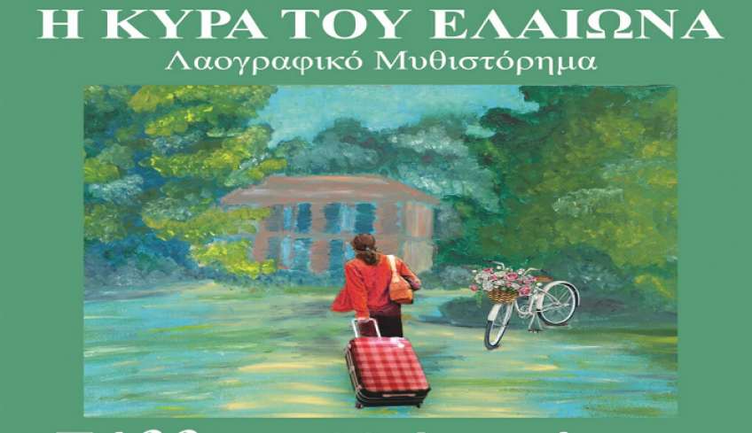 Παρουσίαση του βιβλίου της Ξανθίππης Αγρέλλη