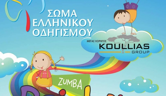 Θεματικό πάρτι από το Σώμα Ελληνικού Οδηγισμού στο Τιγκάκι