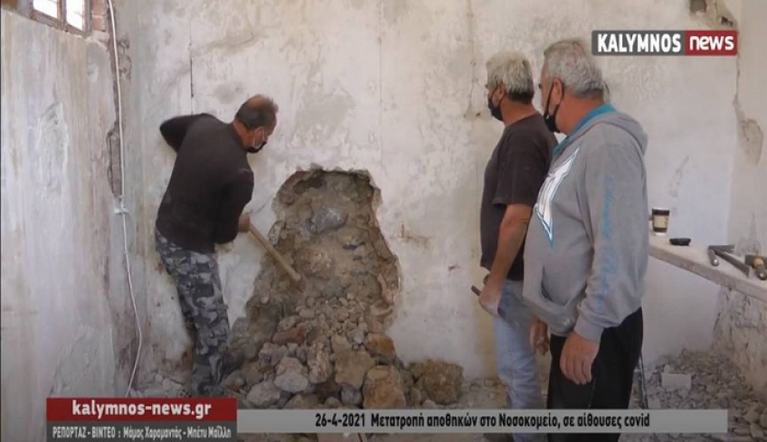 Μετατροπή αποθηκών στο Νοσοκομείο Καλύμνου, σε αίθουσες covid-19 (video)