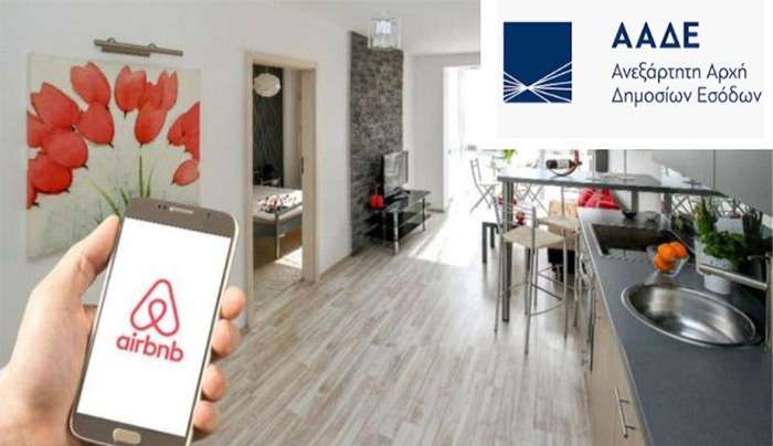 Από κόσκινο περνά η ΑΑΔΕ τις βραχυχρόνιες μισθώσεις – Ποιοι θα ελεγχθούν