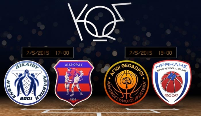 Το πρόγραμμα του final-4 ανδρών