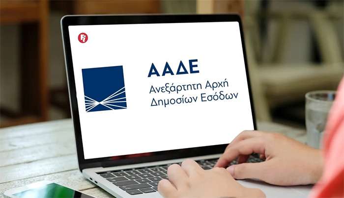 ΑΑΔΕ: Παράταση προθεσμίας καταβολής οφειλών έως τις 2 Απριλίου λόγω ειδικής τραπεζικής αργίας