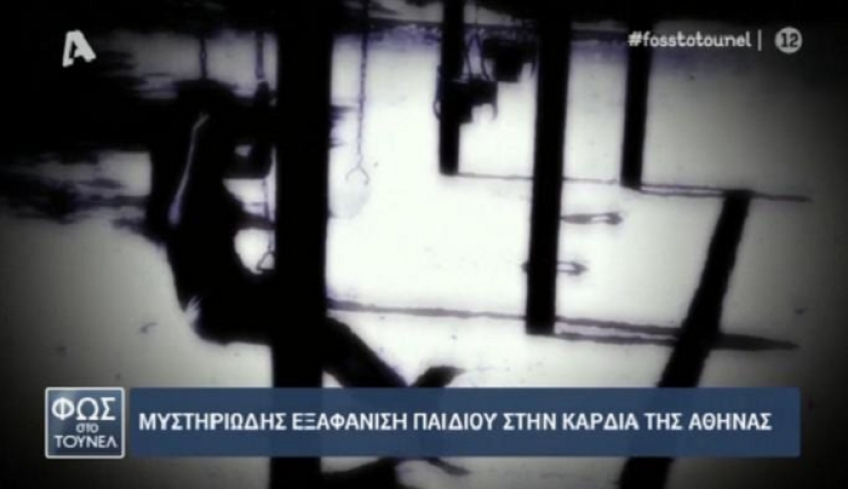 Μυστηριώδης εξαφάνιση παιδιού στην καρδιά της Αθήνας