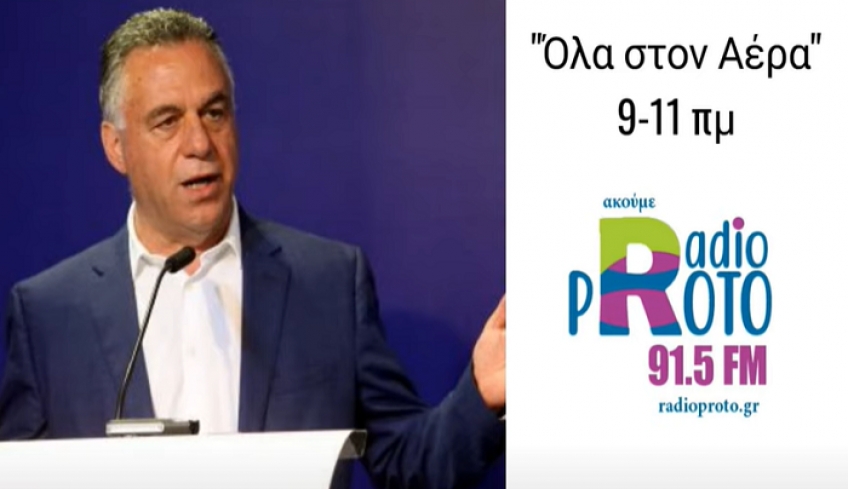 Ο Γ. Κυρίτσης στο Ράδιο Πρώτο για την μεταφορά μεταναστών από Ρόδο σε Κω