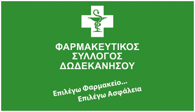 Γάντια, μάσκες, αντισηπτικά και χάπια προσέφερε ο ΦΣΔ στο Λιμενικό