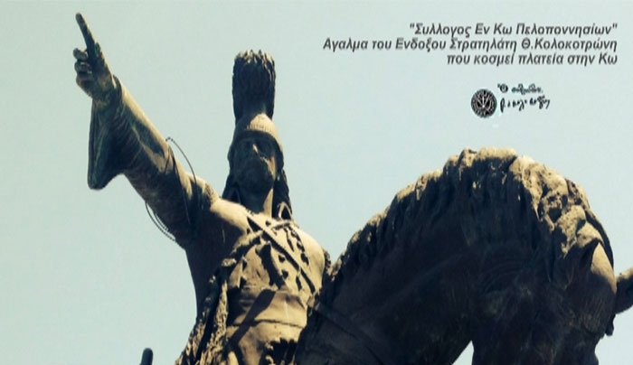 Πρόσκληση: Ομιλία Ιστορικού-Φιλόλογου-Συγγραφέα Σαράντου Καργάκου, στην Κω  «Η Γλώσσα ως Εθνική μας 'Αμυνα»