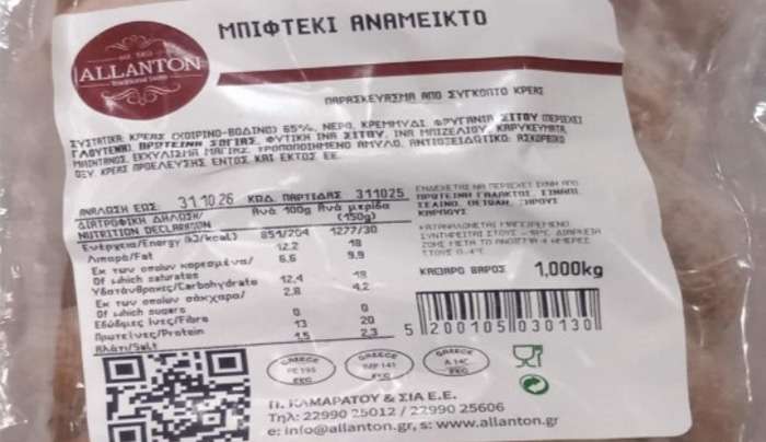 ΕΦΕΤ: Ανακάλεσε κατεψυγμένο μπιφτέκι λόγω σαλμονέλας