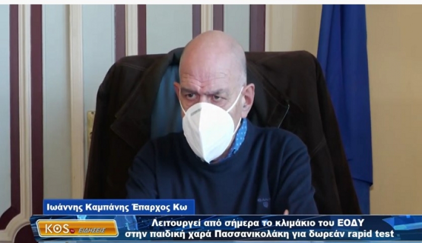 Επαναλειτουργεί 17 μέρες μετά… με 2 άτομα ο ΕΟΔΥ Κω – Δωρεάν rapid test (σε όσους τα δικαιούνται) και στο στρατόπεδο 295 στον Αμπάβρη