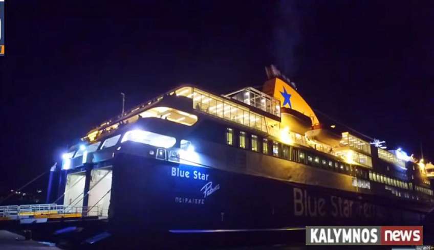 “Ποδαρικό” έκανε το “ΜΠΛΟΥ ΣΤΑΡ ΠΑΤΜΟΣ” στο λιμάνι Καλύμνου.