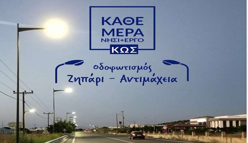 Γ. Χατζημάρκος:  Στη Κω, ένα μεγάλο έργο φωτισμού του Επαρχιακού Οδικού Δικτύου του νησιού είναι σε εξελιξη και προχωρά.