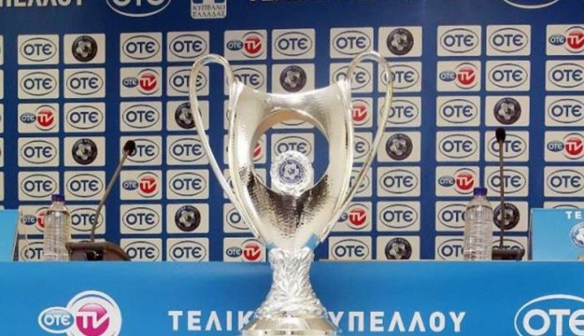 Ορίστηκε η νέα ημερομηνία του τελικού Κυπέλλου Ελλάδος