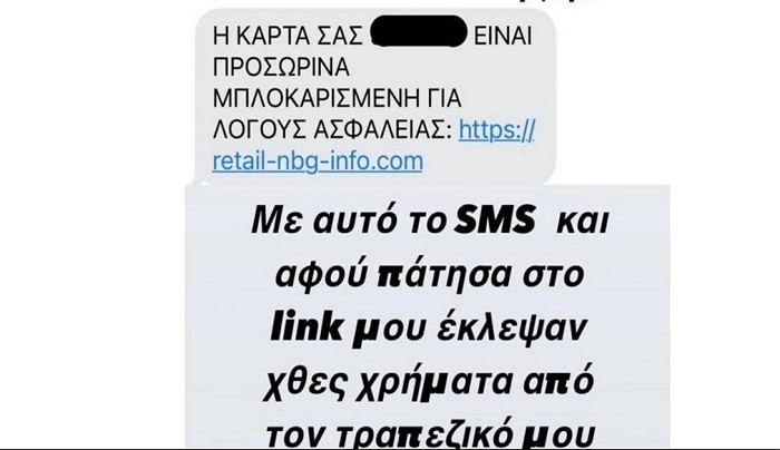 Προσοχή-μην την πατήσετε: Έτσι κλέβουν χρήματα από λογαριασμούς -«Θύμα» και ο Βρεττός