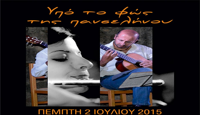 Ο Μ. Παιζάνογλου &amp; η Μ. Φωκά υπό το φως της Πανσέληνου στις 2 Ιουλίου