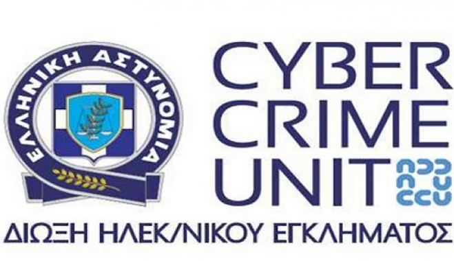 Για μήνυμα ηλεκτρονικής απάτης προειδοποιεί η Δίωξη Ηλεκτρονικού Εγκλήματος