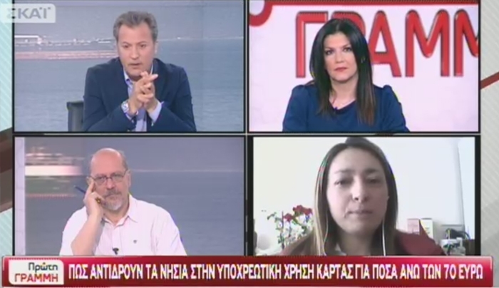 Η Κωνσταντίνα Σβύνου στο ΣΚΑΪ για τη φορολόγηση στα ξενοδοχεία και τις κάρτες-ΒΙΝΤΕΟ