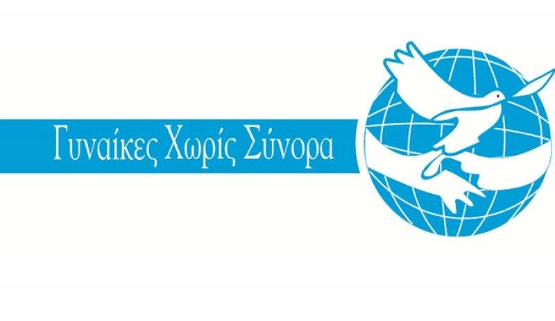 Ευχαριστήριο από «ΓΥΝΑΙΚΕΣ ΧΩΡΙΣ ΣΥΝΟΡΑ», Τμήμα Κω