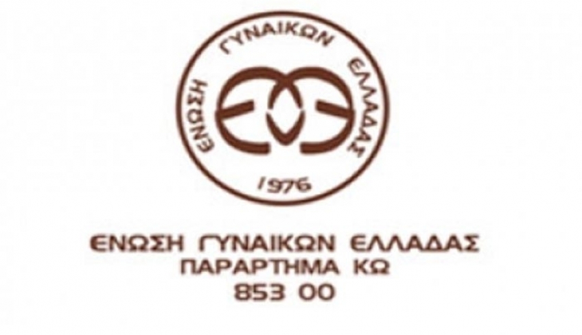 ΕΓΕ: Ψήφισμα για την παγκόσμια ημέρα της γυναίκας