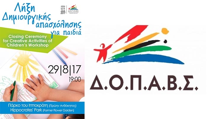 «Λήξη  του Προγράμματος Δημιουργικής Απασχόλησης για  Παιδιά»