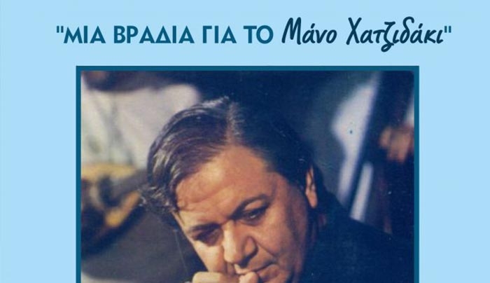«Μια Βραδιά για το Μάνο Χατζιδάκι» στο Ρωμαϊκό Ωδείο Κω, την Τετάρτη 26 Ιουλίου