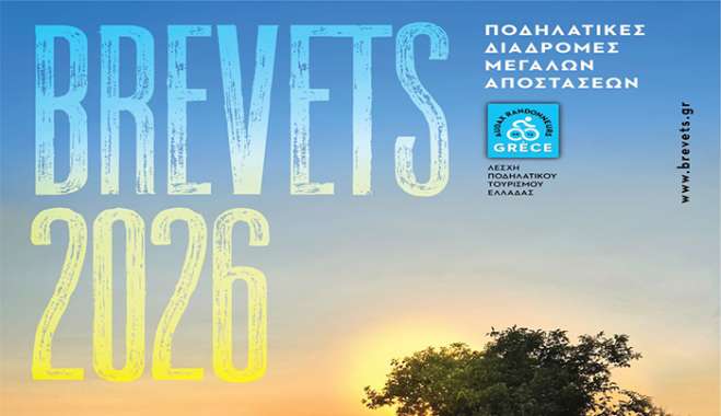 ΠΑΣ ΑΣΚΛΗΠΙΟΣ ΚΩ: ΙΠΠΟΚΡΑΤΕΙΟ BREVET ΚΩ 300 χλμ