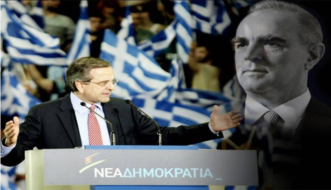 Ετοιμάζουν νέα «φιέστα» για τα 40 χρόνια της ΝΔ!