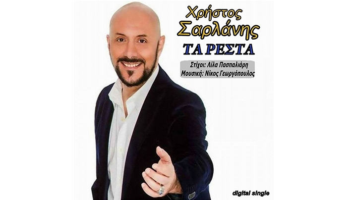 Ο Χρήστος Σαρλάνης δίνει "τα ρέστα" του