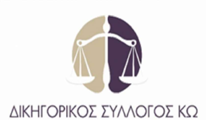 Επιστολή του Προέδρου του Δικηγορικού Συλλόγου Κω για τη βία στα Πανεπιστήμια