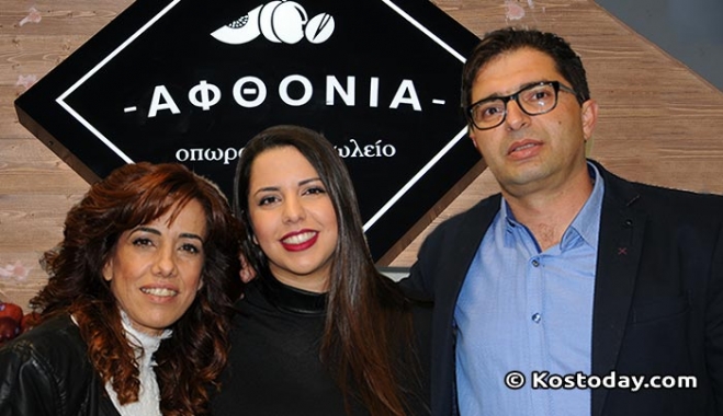Από το 1988 η "ΑΦΘΟΝΙΑ" πάντα κοντά μας....τώρα και πιο ΑΝΑΝΕΩΜΕΝΗ!!! (Φωτό)