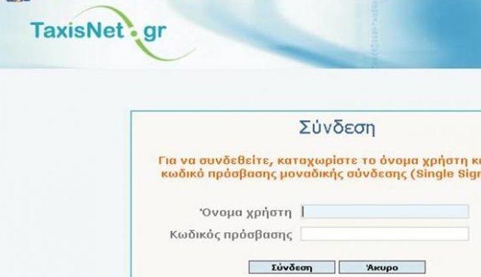 Με ένα κλικ... διαγράφεις φορολογικά χρέη