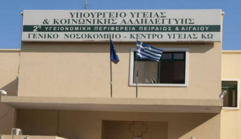 Ευχαριστήρια επιστολή από την Διοίκηση του Γ.Ν.Κ.Υ.ΚΩ