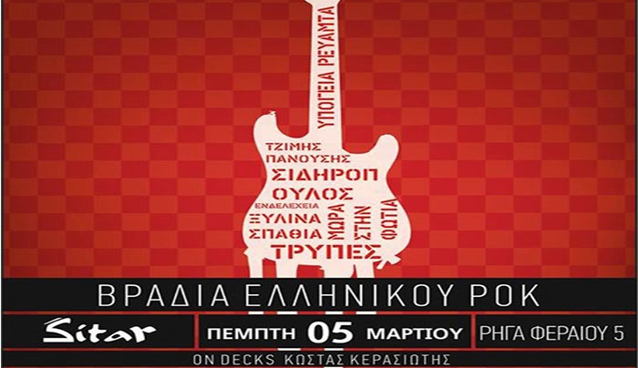 Rock Ελληνική βραδιά με τον Κώστα Κερασιώτη στο "Sitar"!