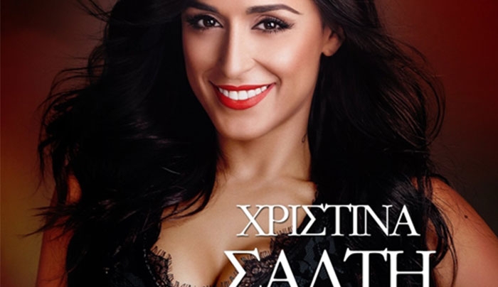 Χριστίνα Σάλτη - Σου Ζητώ Απόψε Χάρη